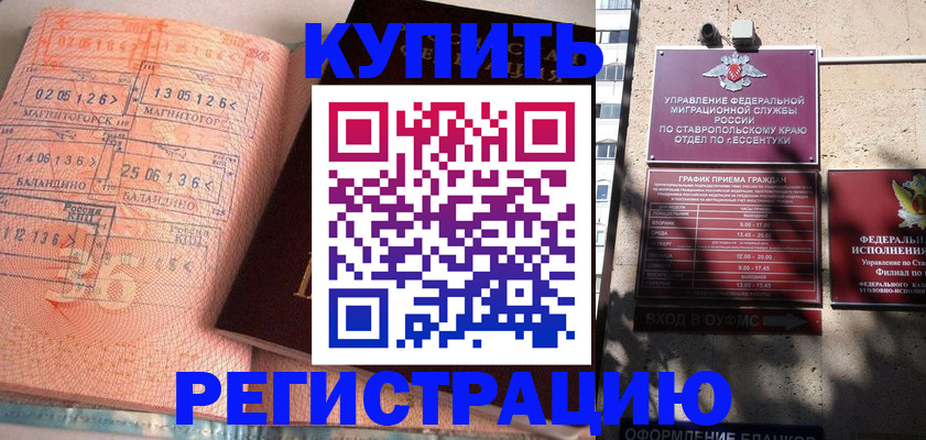 временная прописка в Кувшиново